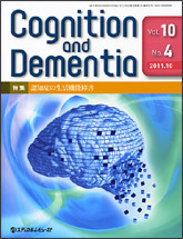 Cognition and Dementia（Vol.10 No.4）